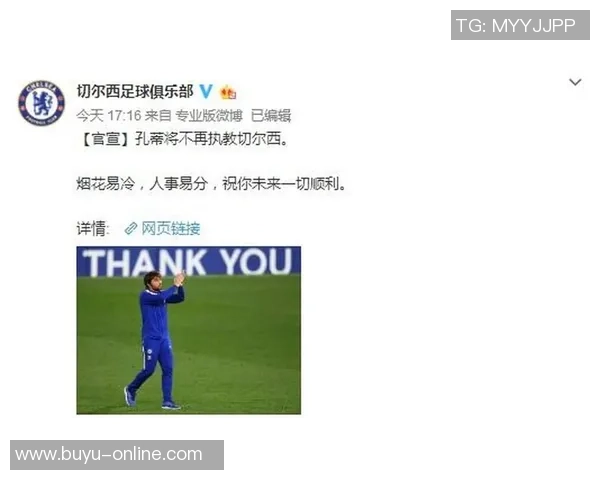 切尔西换帅频繁十年内十次变动孔蒂执教时间最长超两年